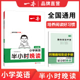 2025一本小学半小时晚读1-6年级小学生语文英语阅读理解训练课内课外一天一小篇图文有趣搭配孩子爱读小学生阅读书籍课内外小学儿童阅读教辅书 半小时晚读【英语】 5年级