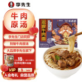 牛叨叨李先生招牌牛肉面465.4g/盒 门店同款牛肉原汤拉面条麻辣非油炸