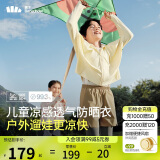 蕉下（beneunder）儿童防晒衣防晒服外套男女童凉感透气速干防晒AL11124布丁黄110