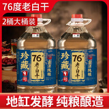 滏陽河老白干衡水酒67度76度高度白酒纯粮食酒75度高粱散桶装10斤泡酒专用河北 76度 5L 2桶 （高品质）珍藏9号