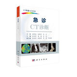 急诊CT诊断