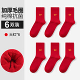 恒源祥纯棉袜子男士冬季保暖加绒加厚款中筒冬天抗寒全棉毛圈袜 纯色羊头款红色 6双 均码 -纯棉毛圈加厚男袜