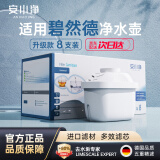 安小净通用Brita碧然德滤芯净水壶家用净水壶滤芯过滤壶净水器通用三代滤芯自来水过滤器 8支升级版滤芯