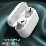 摩威保 苹果airpodspro2耳机保护套防尘防摔防滑防指纹液态软硅胶无线蓝牙可充电创意保护软壳 【皎月白】AirpodsPro2 通用