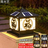 简光艺太阳能市电柱头灯围墙庭院灯led户外防水大门灯欧式别墅灯