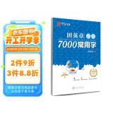 华夏万卷 田英章楷书7000常用字(升级版) 学生成人初学者临摹描红练字帖硬笔书法练习手写体钢笔字帖图书开工开学季