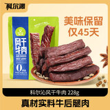 科尔沁 手撕风干牛肉孜然味228g 鲜烤短保 肉脯休闲零食 源头直发包邮