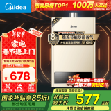 美的（Midea）13升燃气热水器天然气  【国补立减15%】智能恒温 节能省气 低水压启动 速热静音JSQ25-HWA