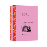 红与黑 （译文名著精选） 小说