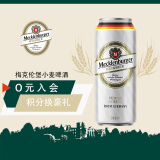 梅克伦堡(Mecklenburger)小麦啤酒500ml*24听 整箱装 德国原装进口