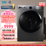 倍科(BEKO) 10.5公斤欧洲进口变频滚筒全自动洗衣机洗烘一体机 蒸汽洗除菌 WDA106145PMI