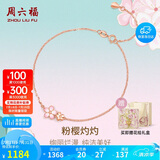 周六福18K金手链女樱花醉手链生日礼物 16+3cm