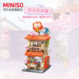 名创优品（MINISO）缤纷街景积木拼装玩具桌面摆件生日礼物男女送朋友 拾光杂货铺款