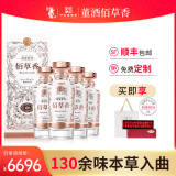 董酒佰草香54度500ml*4瓶礼盒整箱装白酒董香型纯粮固态发酵 宴请送礼