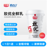 光明随心订【沪江浙皖专区定期购】致优全鲜乳尊享杯260ml 鲜牛奶 新鲜配送