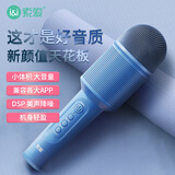 索爱（soaiy）MC8 无线k歌手机麦克风话筒歌唱神器儿童唱歌卡拉OK手持话筒音响一体无线蓝牙家庭户外ktv  星海蓝