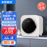 长虹阳光迷你洗衣机全自动内衣洗衣机小型洗袜机洗内衣裤神器壁挂式洗烘一体婴儿母婴滚筒式清洗机 象牙白【烘干桌面款】洗脱烘三效合一|自行安装