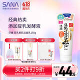 莎娜（SANA）豆乳美肌洗面奶女卸妆保湿深层清洁毛孔男士洁面膏油性皮肤150g
