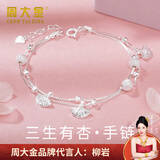 周大金 CHOW TAI KING逐梦星河足银999纯银手链女生高级感手饰情人节生日礼物送女朋友 925银三生有幸手链【定制刻字】