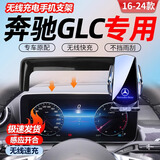 翼舞25款奔驰glc260l专用车载支架导航300l手机架车内装饰用品24适用 23-25【银】12.3寸屏幕款+无线充 奔驰GLC