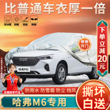大昌揽月哈弗M6专用车衣全车罩24款哈弗m6plus加厚防晒防雨遮阳隔热汽车套
