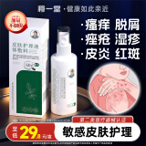 穆一堂皮肤护理液体敷料喷剂敏感瘙痒干燥起皮湿疹过敏抑菌止痒痤疮皮炎 60ml*1盒【贵在快递】