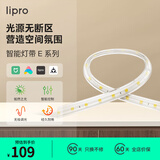 lipro led智能灯带暗槽氛围灯条智能联动app控制无极调光软灯带E系列 1米/4000K暖白光
