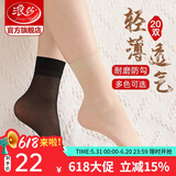 浪莎短丝袜子对对袜水晶丝短袜薄款女士短丝袜20双 肤色 20双 均码 水晶袜
