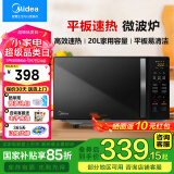 美的微波炉家庭用 小型家用微波炉烤箱一体机20升光波平板杀菌饭盒加热蒸菜单微烤C20 定频微烤平板(C20)