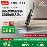 追觅洗地机H12Pro Plus无线智能家用扫地手持吸尘洗拖一体拖地机吸尘器自动清洗 