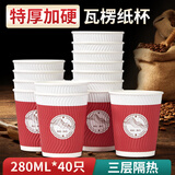 SHUANG YU加厚一次性纸杯子280ml*40只水杯办公咖啡杯瓦楞防烫纸杯