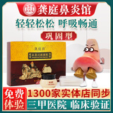 龚庭膏鼻炎膏抗鼻过敏凝胶冷敷成人鼻子干燥不通气鼻塞鼻息肉鼻腔过敏性鼻炎非药喷雾修复型喷剂贴 巩固型鼻炎膏1盒