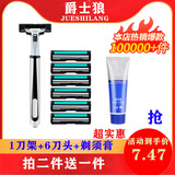 爵士狼男士手动刮胡刀 刮胡子双层刀片老式胡须刀2层刀头剃须刀便携套装 1刀架+6刀头+剃须膏