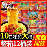 白象泡面桶装方便面大桶面整箱批发大辣娇多口味泡面整箱方便面BIG 【12桶】招牌剁椒鱼头面