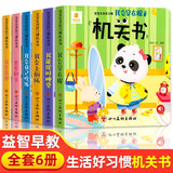 宝宝好习惯养成亲子推拉书绘本全套6册京东正版图书 2岁适合阅读看的图书 0-1到3岁儿童读物启蒙行为习惯一岁半书本洞洞拉拉机关书 撕不烂婴幼儿启蒙早教玩具书生活睡前故事儿童书籍 省钱卡 黑色星期五