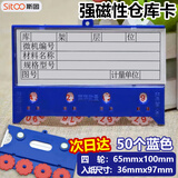 斯图（sitoo）磁性仓库卡强磁标识牌磁吸库存卡计数标牌货架物资标签牌物料卡 4齿轮65*100mm蓝色50个