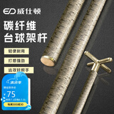 威仕顿台球架杆器 黄金甲碳纤维十字架杆黑八球桌斯诺克九球辅助架杆器