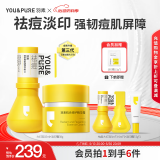 羽素祛痘大灯泡霜护肤品套装控油痘印舒缓保湿痘印礼物