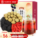 福东海 覆盆子桑葚枸杞茶260g 精选大颗粒复盆子黑桑葚子 红枸杞子茶桑椹干 泡水茶包 独立袋装30包 