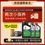 嘉实多（Castrol）机油保养双次卡 嘉实多悦行全合成 机油机滤工时 5W-40 SP 6L