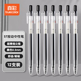真彩（TRUECOLOR）0.5mm黑色速干按动中性笔ST尖锥超精细笔尖刷题笔学生考试签字笔水笔办公文具用品ZC137