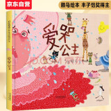 爱哭公主 情绪管理好帮手 首届丰子恺儿童图画书奖得主赖马作品3-6岁（启发出品）  