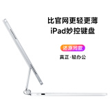 吼猴妙控键盘iPad Pro键盘Air6/Air5/iPad10代键盘保护套2024款磁吸悬浮保护壳一体式蓝牙键盘适用于 妙控键盘-iPad秒变Mac【经典白】 iPad Pro 2024年（M4芯片