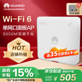 华为企业级无线AP面板全屋wifi6网络覆盖11ax室内型2+2千兆双频3000M内置智能天线AirEngine5762S-11SW