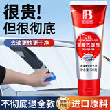 保赐利（BOTNY）油膜去除剂去油膜清洁剂汽车油膜清洗剂车窗挡风玻璃强力油膜膏