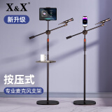 X&X 专业麦克风支架】落地式直播话筒架子电容麦手机平板一体立式ktv用户外演唱麦克风金属架子 全新升级丨1.8米按压式【麦克风专用】