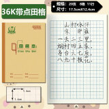 多利博士36k小学生田格本生字本儿童幼儿园一年级拼音本英语本 36K小带点田格 5本