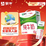 蒙牛全脂纯牛奶211ml*10盒  小规格易吸收 礼盒定制