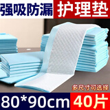 乐优久成人护理垫老人用一次性隔尿垫特大号尿不湿老年人专用产褥垫尿片 80x90cm 40片【加厚装】