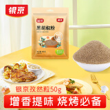 银京黑胡椒粉40g  香辛料煲汤鸡胸肉牛排烤肉意面调味料调味品